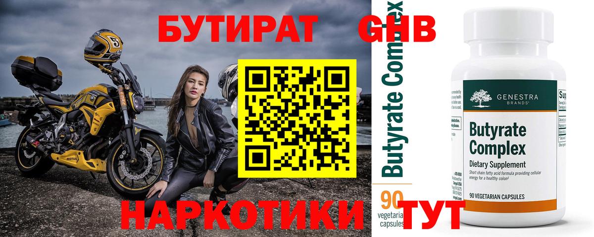 БУТИРАТ вода  Вход с VPN  БУТИРАТ  Владимир 