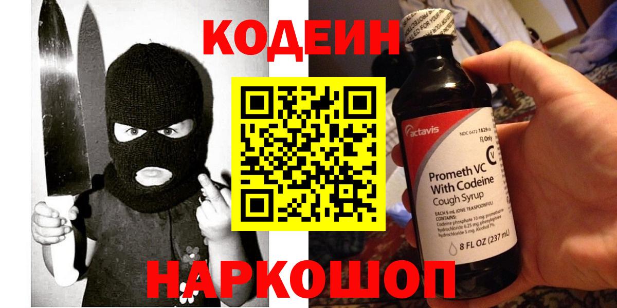 Владимир  Кодеиновый сироп Lean напиток Lean (лин)  Вход с VPN  Кодеиновый сироп Lean Purple Drank 