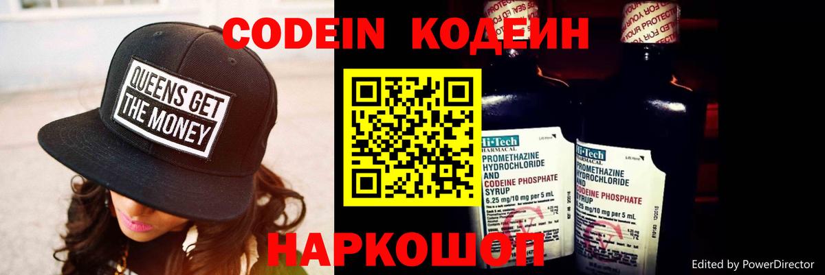 Codein Purple Drank Владимир