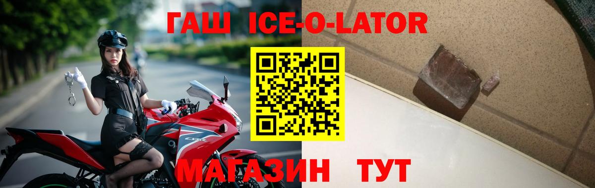 ГАШ Ice-O-Lator Владимир