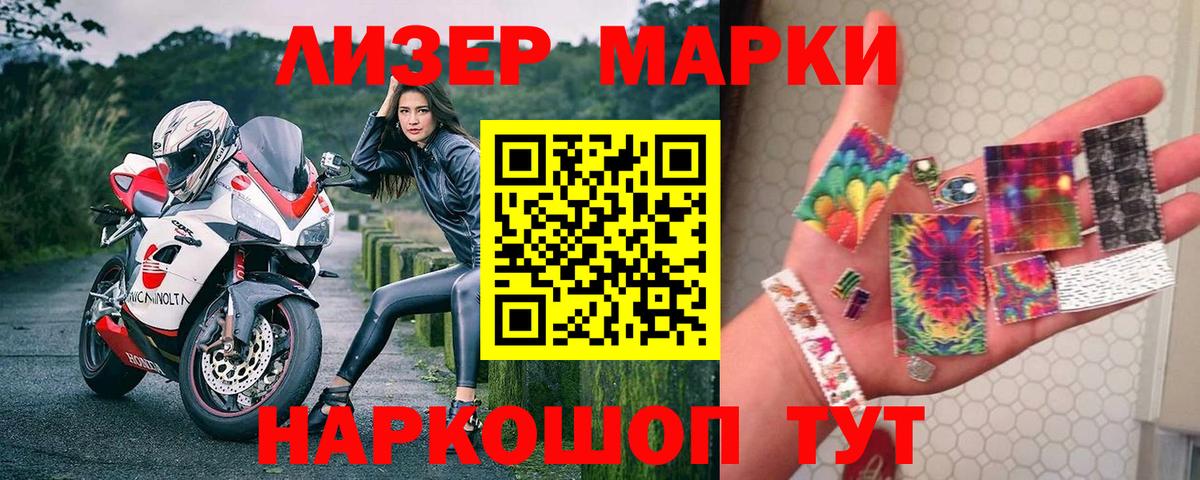 Наркотические марки 1500мкг Владимир